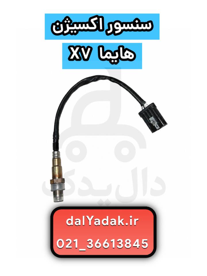 سنسور اکسیژن هایما x7