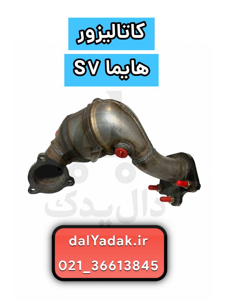 کاتالیزور هایما S7
