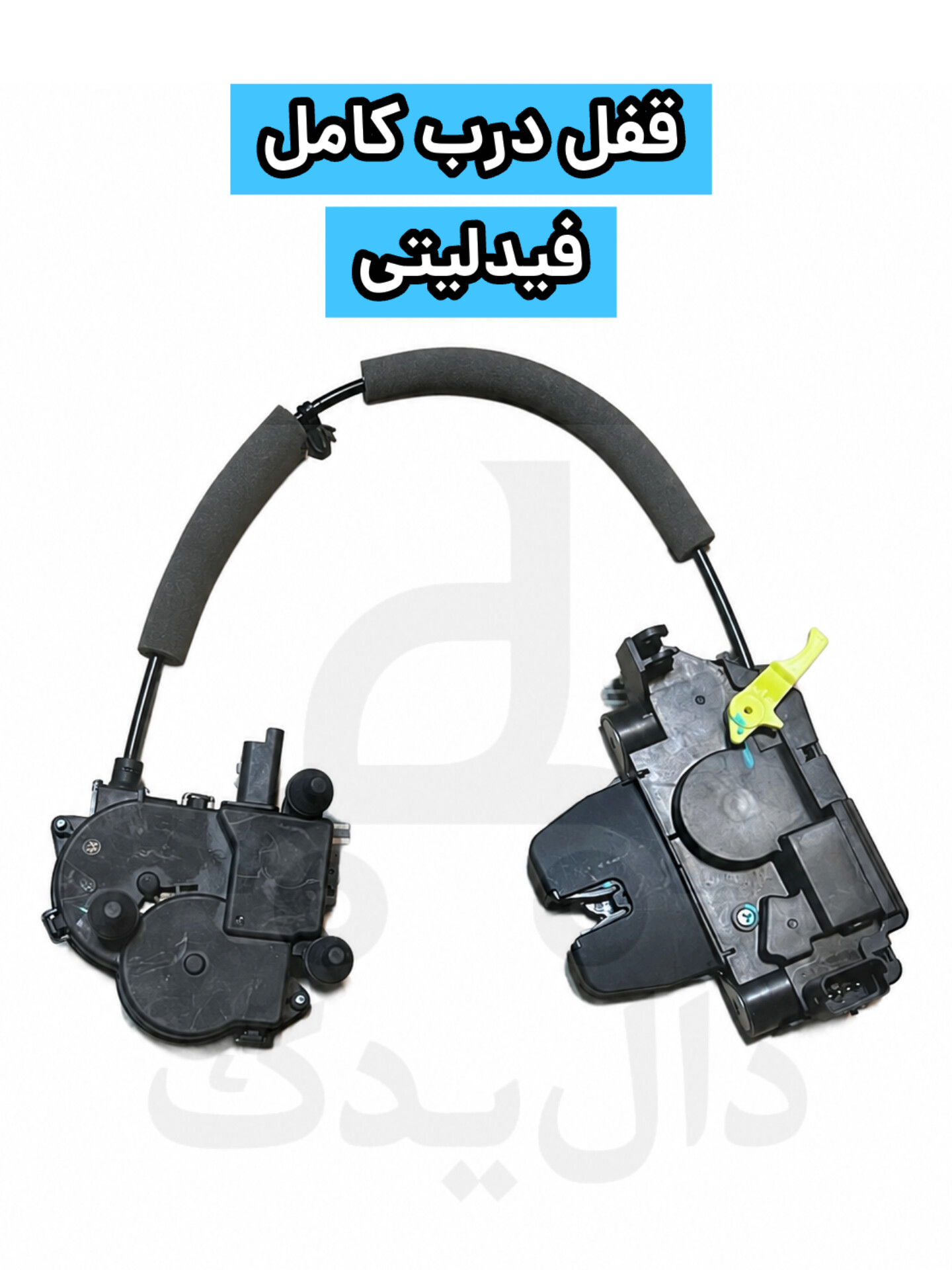 قفل درب کامل