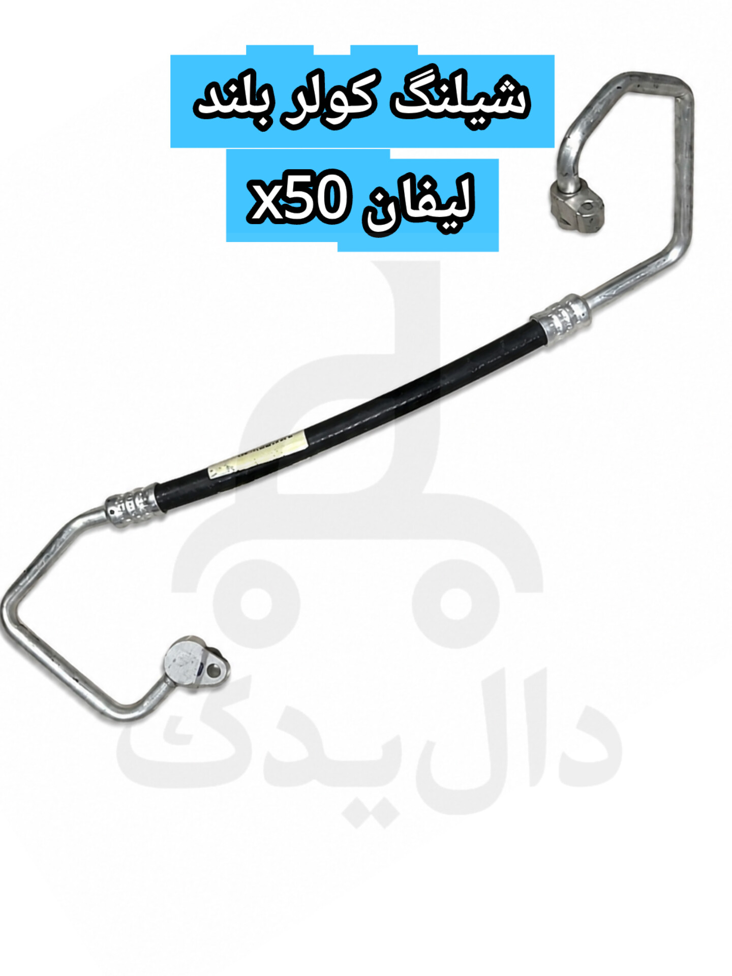 شلینگ کولر بلند لیفان x50