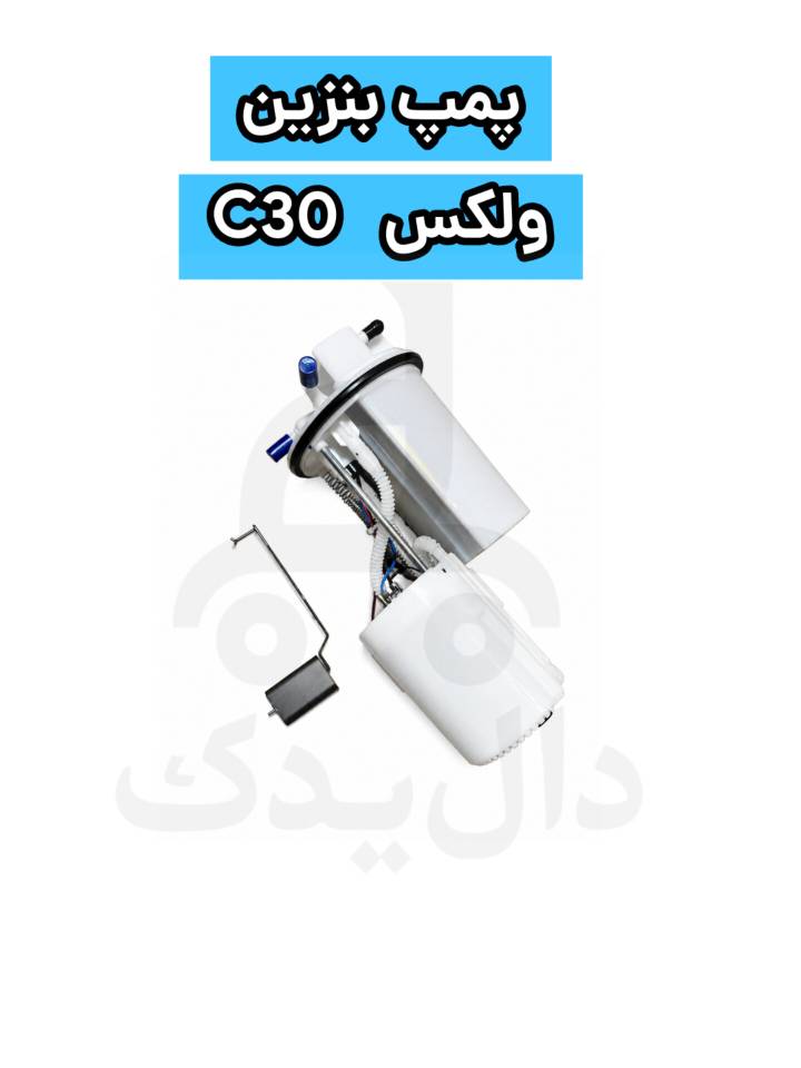 پمپ بنزین گریت وال c30