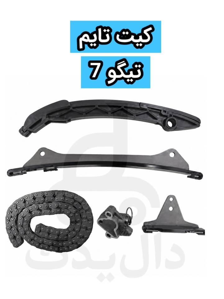 کیت تایم تیگو ۷